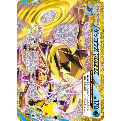 画像1: ゲッコウガBREAK(30th/復刻版)【-】{157/103}