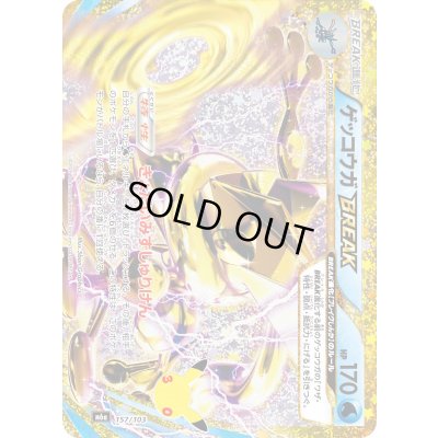 画像1: 〔状態A-〕ゲッコウガBREAK(30th/復刻版)【-】{157/103}