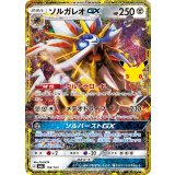 ソルガレオGX(30th/復刻版)【-】{158/103}