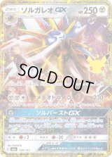 〔状態B〕ソルガレオGX(30th/復刻版)【-】{158/103}