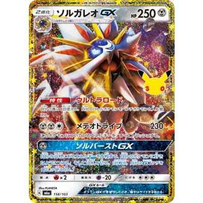 画像1: ソルガレオGX(30th/復刻版)【-】{158/103}