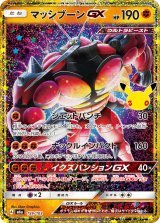 マッシブーンGX(30th/復刻版)【-】{159/103}