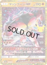 〔状態A-〕マッシブーンGX(30th/復刻版)【-】{159/103}