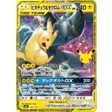 ピカチュウ&ゼクロムGX(30th/復刻版)【-】{160/103}