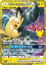 〔状態B〕ピカチュウ&ゼクロムGX(30th/復刻版)【-】{160/103}