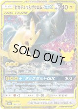 ピカチュウ&ゼクロムGX(30th/復刻版)【-】{160/103}