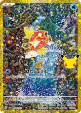 〔状態B〕コイキング(30th/復刻版)【-】{165/103}