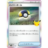 ハイパーボール(30th)【-】{101/103}