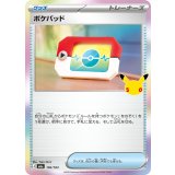 ポケパッド(30th)【-】{102/103}