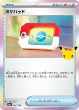 ポケパッド(30th)【-】{102/103}