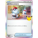ポケモンいれかえ(30th)【-】{103/103}