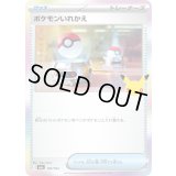 〔状態B〕ポケモンいれかえ(30th)【-】{103/103}