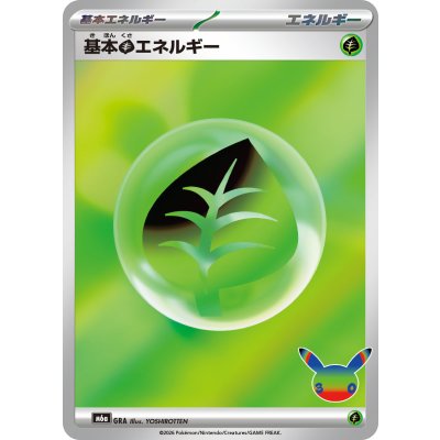 画像1: 〔状態A-〕基本草エネルギー(30th/FURデザイン)【-】{-}