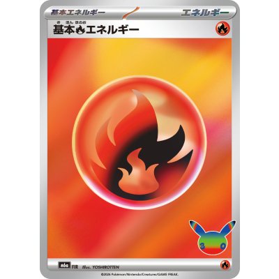 画像1: 〔状態A-〕基本炎エネルギー(30th/FURデザイン)【-】{-}