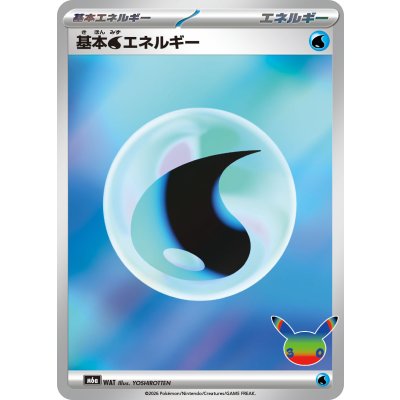 画像1: 基本水エネルギー(30th/FURデザイン)【-】{-}