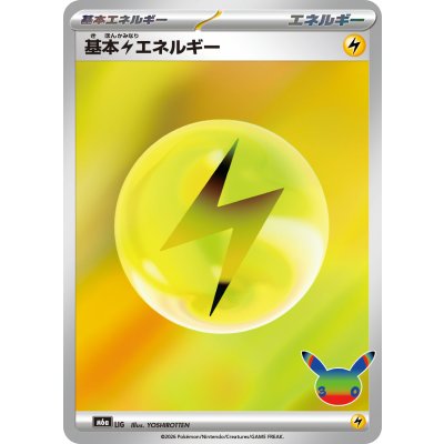 画像1: 基本雷エネルギー(30th/FURデザイン)【-】{-}