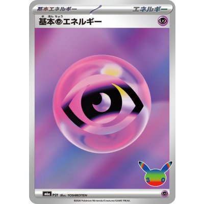 画像1: 基本超エネルギー(30th/FURデザイン)【-】{-}
