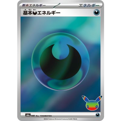 画像1: 〔状態A-〕基本悪エネルギー(30th/FURデザイン)【-】{-}