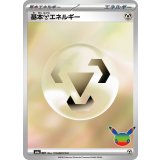 基本鋼エネルギー(30th/FURデザイン)【-】{-}