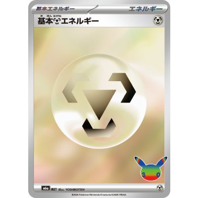 画像1: 〔状態A-〕基本鋼エネルギー(30th/FURデザイン)【-】{-}