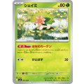 シェイミ【-】{001/043}