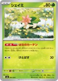 シェイミ【-】{001/043}