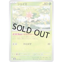 シェイミ【-】{001/043}