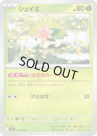 シェイミ【-】{001/043}