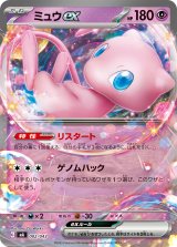 ミュウex(ノーマル仕様)【-】{002/043}