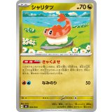 シャリタツ【-】{004/043}