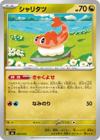 シャリタツ【-】{004/043}