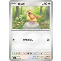 ポッポ【-】{005/043}