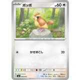 ポッポ【-】{005/043}