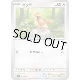 ポッポ【-】{005/043}