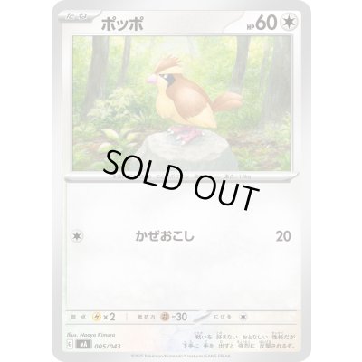 画像1: ポッポ【-】{005/043}