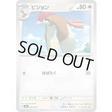 ピジョン【-】{006/043}