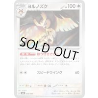 ヨルノズク【-】{009/043}