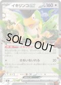 イキリンコex(ノーマル仕様)【-】{010/043}