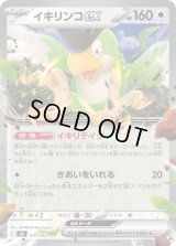 イキリンコex(ノーマル仕様)【-】{010/043}