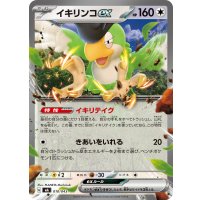 イキリンコex(ノーマル仕様)【-】{010/043}