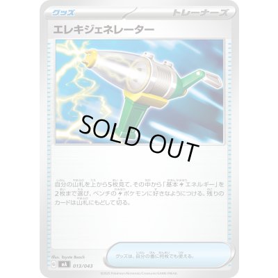 画像1: 〔状態B〕エレキジェネレーター【-】{013/043}