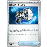 カウンターキャッチャー【-】{014/043}