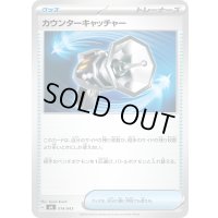 カウンターキャッチャー【-】{014/043}