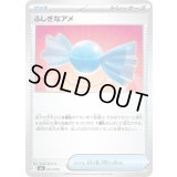 ふしぎなアメ【-】{021/043}