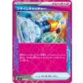 プライムキャッチャー(ACE仕様)【-】{022/043}