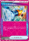 プライムキャッチャー(ACE仕様)【-】{022/043}