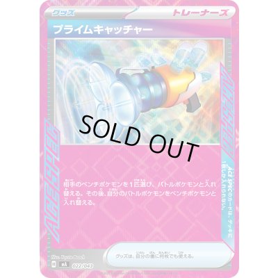 画像1: 〔状態A-〕プライムキャッチャー(ACE仕様)【-】{022/043}
