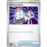 ポケモンいれかえ【-】{023/043}