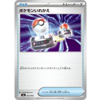 ポケモンいれかえ【-】{023/043}
