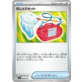 むしとりセット【-】{024/043}